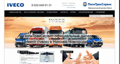 Desktop Screenshot of iveco-nn.ru